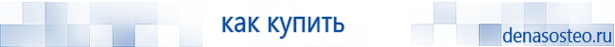 Медицинская техника - denasosteo.ru Электроды для аппаратов Скэнар в Нефтеюганске купить