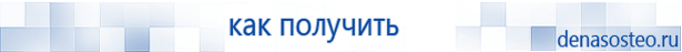 Медицинская техника - denasosteo.ru Электроды для аппаратов Скэнар в Нефтеюганске купить
