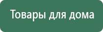 прибор Денас в косметологии