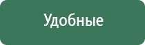 аппарат Дэнас космо