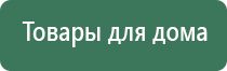 электроды Дэнас Пкм