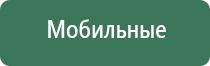 универсальный аппарат Дэнас