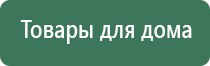 нейроДэнас Пкм 4 поколения