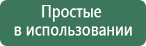 электростимулятор чрезкожный